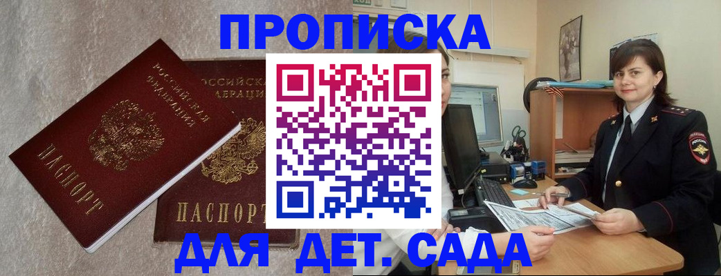 прописка для военкомата в Биробиджане