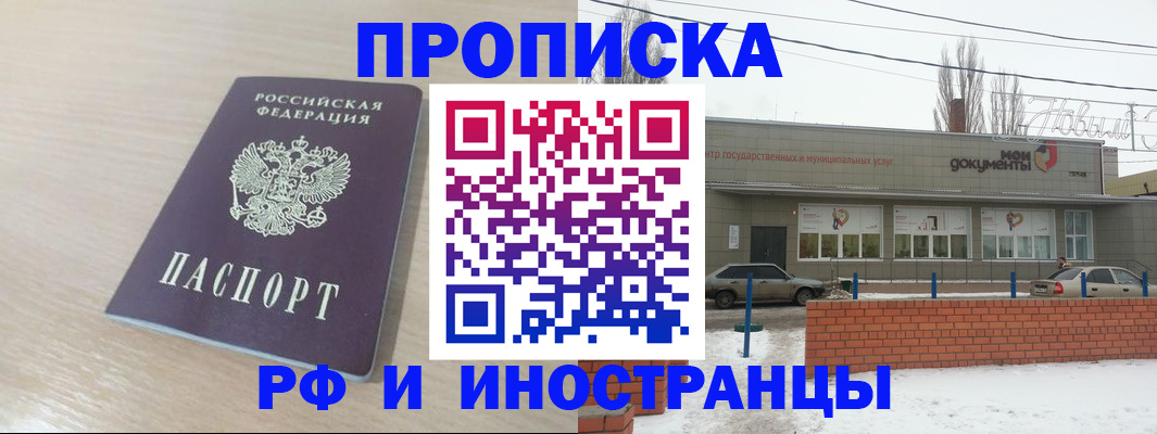 временная регистрация купить в Биробиджане