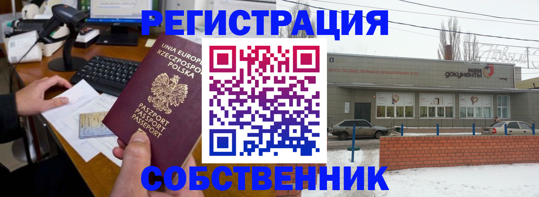 прописка в квартире в Биробиджане